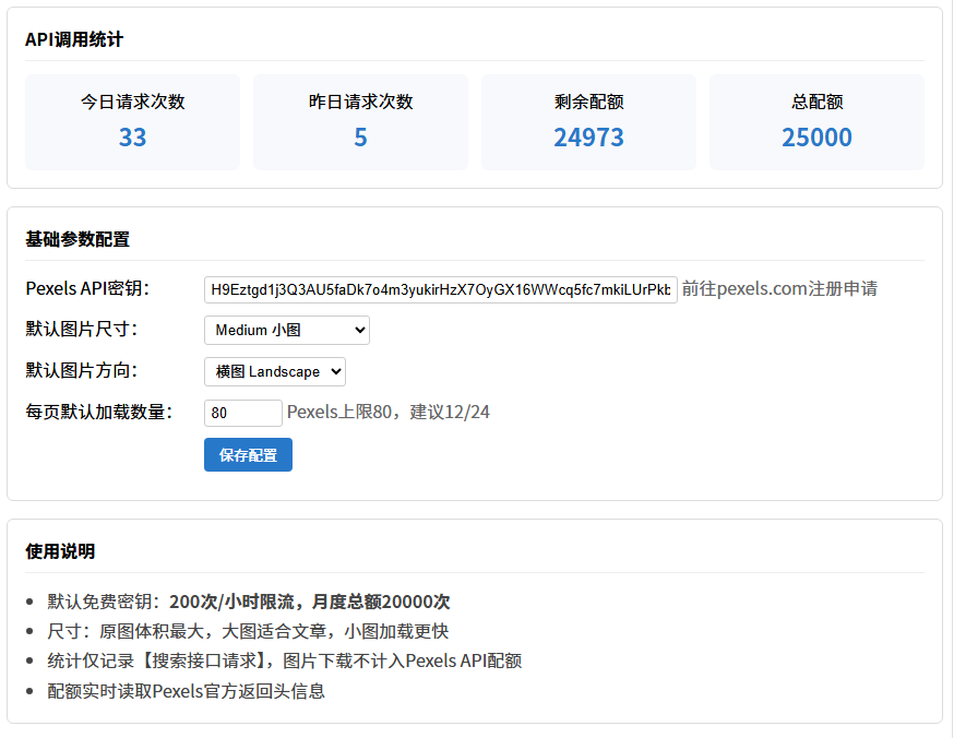 帝国CMS之Pexels图库配图插件 帝国CMS之Pexels图库配图插件