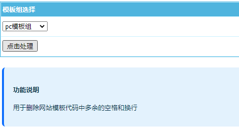帝国cms8.0删除网站模板代码中多余的空格和换行插件