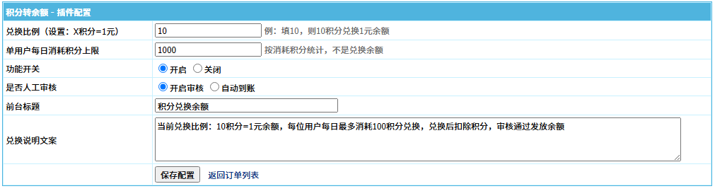帝国CMS会员积分兑换余额插件 帝国CMS会员积分兑换余额插件