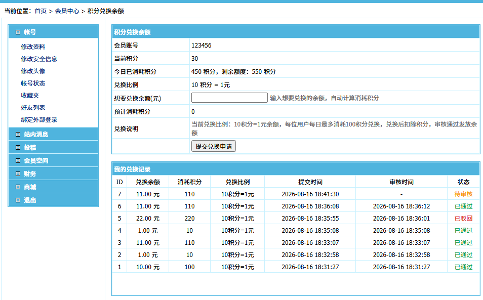 帝国CMS会员积分兑换余额插件 帝国CMS会员积分兑换余额插件