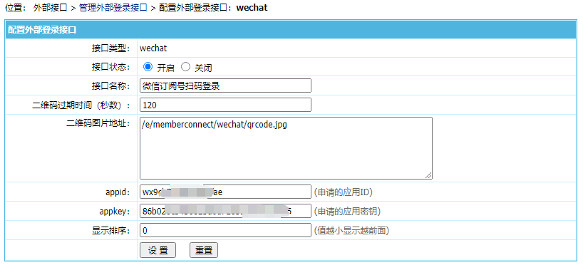 帝国CMS微信订阅号扫码回复登录网站插件