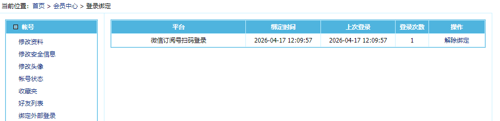 帝国CMS微信订阅号扫码回复登录网站插件