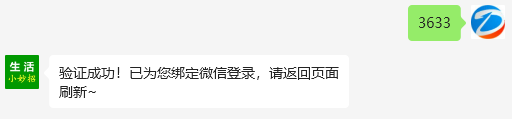 帝国CMS微信订阅号扫码回复登录网站插件