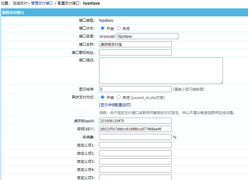 帝国cms8.0版虎皮椒微信支付宝支付插件