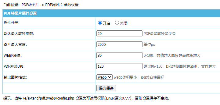 帝国CMS之PDF转图片插件