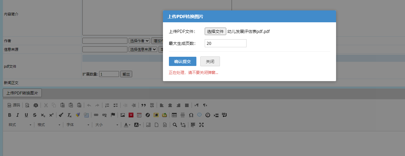 帝国CMS之PDF转图片插件