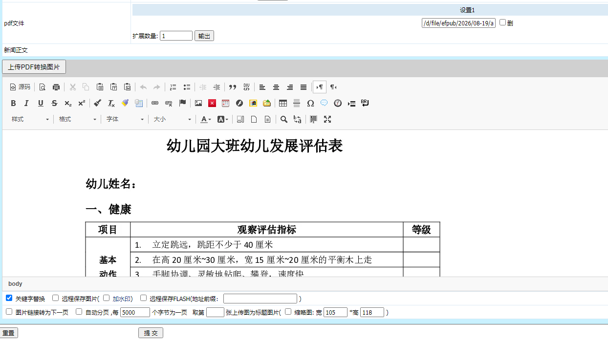 帝国CMS之PDF转图片插件
