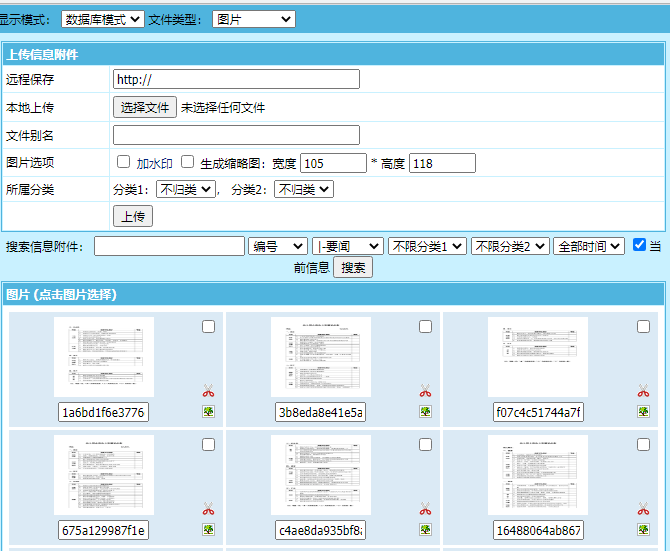 帝国CMS之PDF转图片插件