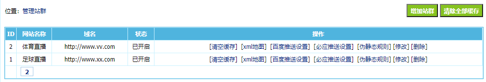 帝国cms8.0站群系统插件 帝国cms8.0站群系统插件