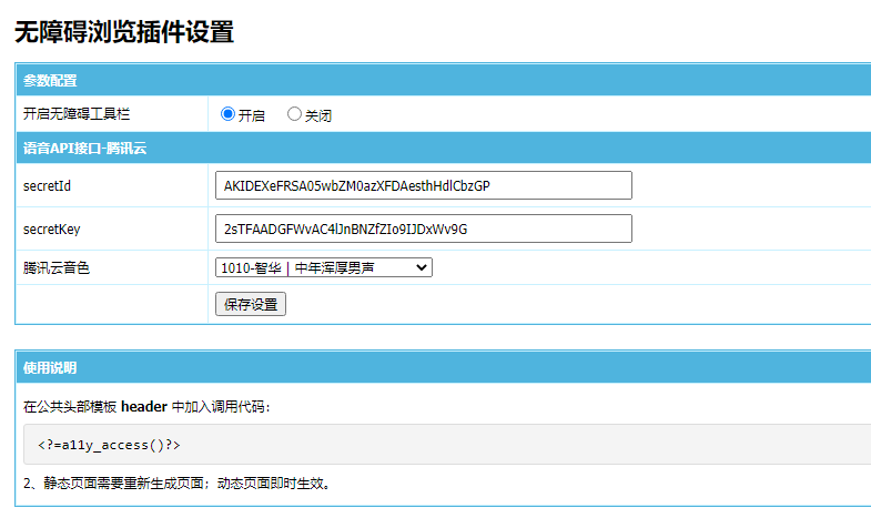 帝国CMS无障碍浏览插件 帝国CMS无障碍浏览插件