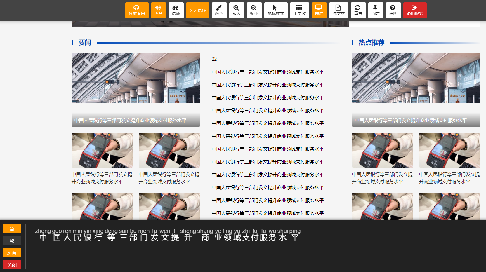 帝国CMS无障碍浏览插件 帝国CMS无障碍浏览插件