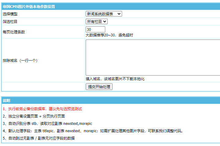 帝国CMS远程图片批量本地化插件 帝国CMS远程图片批量本地化插件