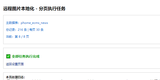 帝国CMS远程图片批量本地化插件 帝国CMS远程图片批量本地化插件