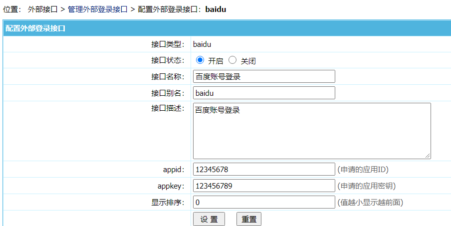 帝国CMS8.0程序百度账号免绑定一键登陆插件