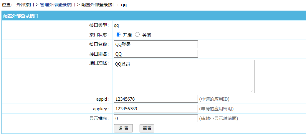 帝国CMS8.0程序QQ免绑定一键登陆插件