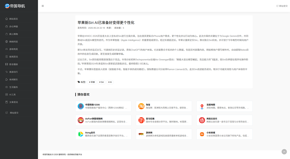 帝国CMS响应式网址模板导航站源码自适应手机端_PC端文章内容页