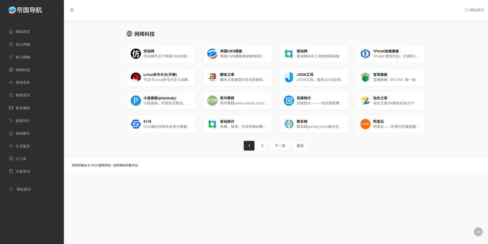 帝国CMS响应式网址模板导航站源码自适应手机端_PC端网址列表页