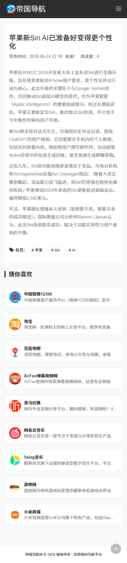 帝国CMS响应式网址模板导航站源码自适应手机端_移动端文章内容页