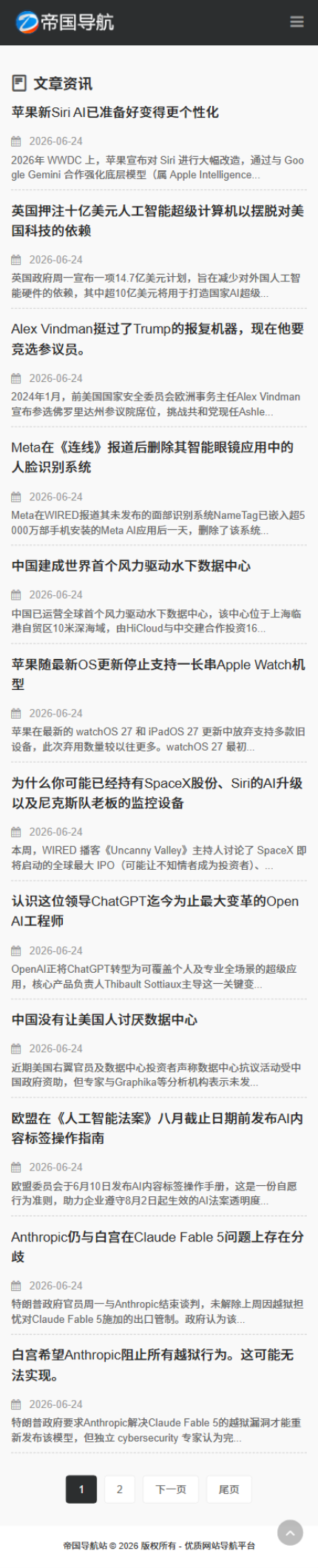 帝国CMS响应式网址模板导航站源码自适应手机端_移动端文章列表页