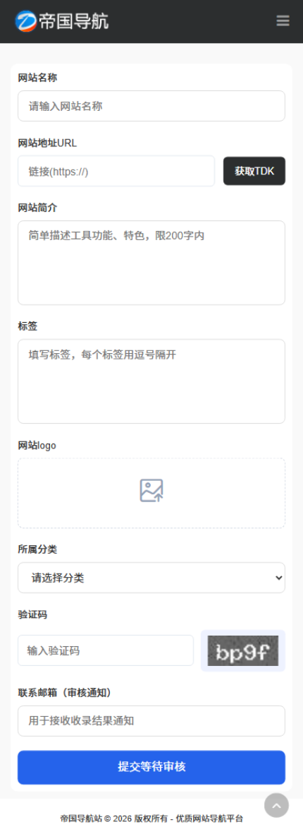 帝国CMS响应式网址模板导航站源码自适应手机端_移动端网址提交页