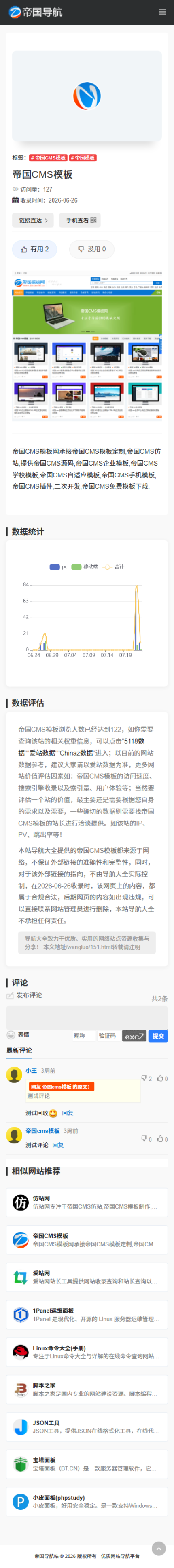 帝国CMS响应式网址模板导航站源码自适应手机端_移动端网址内容页