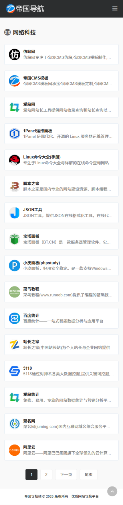帝国CMS响应式网址模板导航站源码自适应手机端_移动端网址列表页