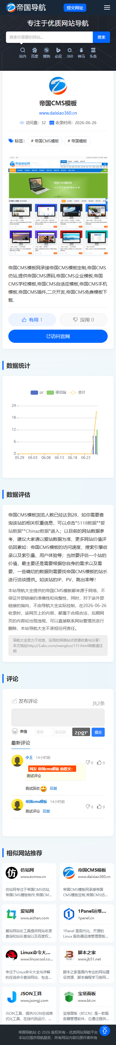 帝国CMS导航站模板之自适应网址导航站源码_移动端网址内容页