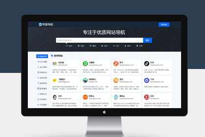 帝国CMS导航站模板之自适应网址导航站源码