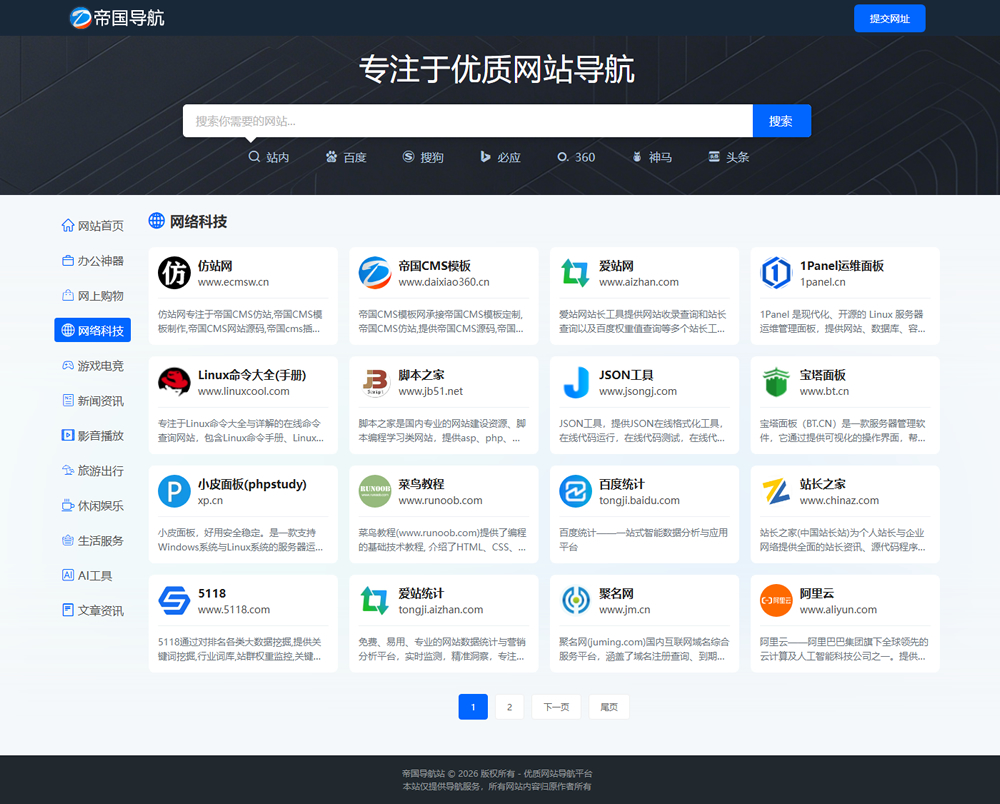 帝国CMS导航站模板之自适应网址导航站源码_PC端网址列表