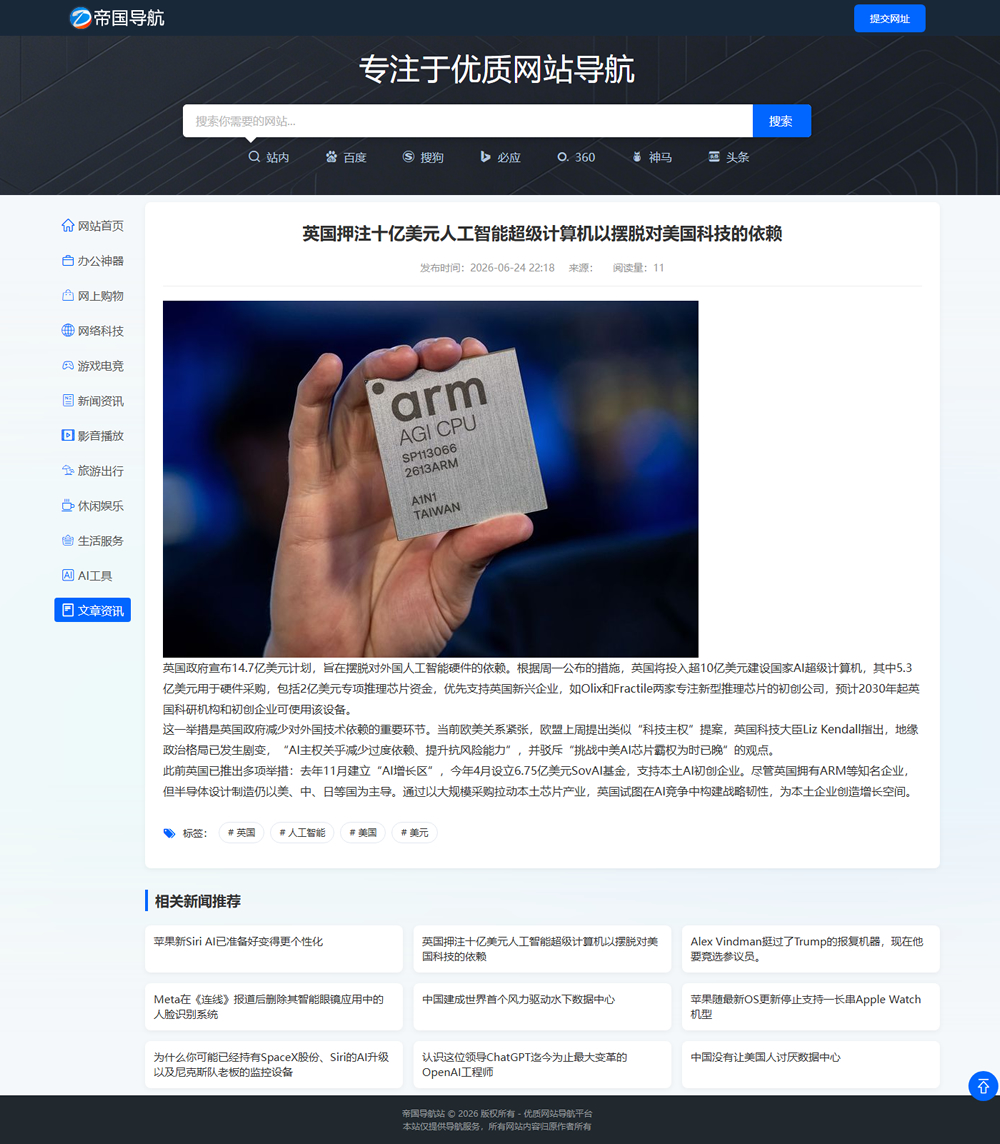 帝国CMS导航站模板之自适应网址导航站源码_PC新闻内容页