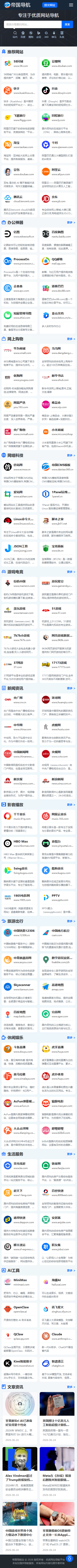 帝国CMS导航站模板之自适应网址导航站源码_移动端首页
