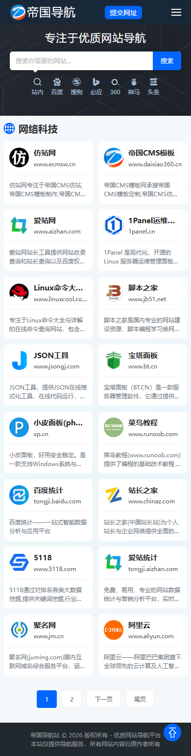 帝国CMS导航站模板之自适应网址导航站源码_移动端网址列表