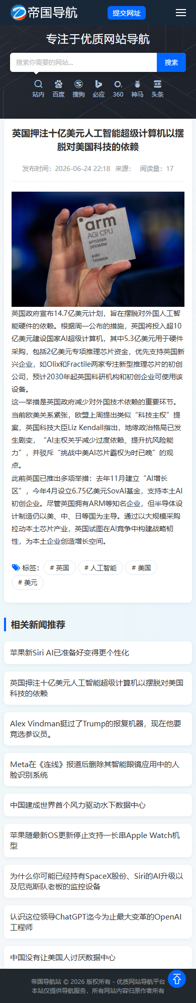 帝国CMS导航站模板之自适应网址导航站源码_移动端新闻内容页