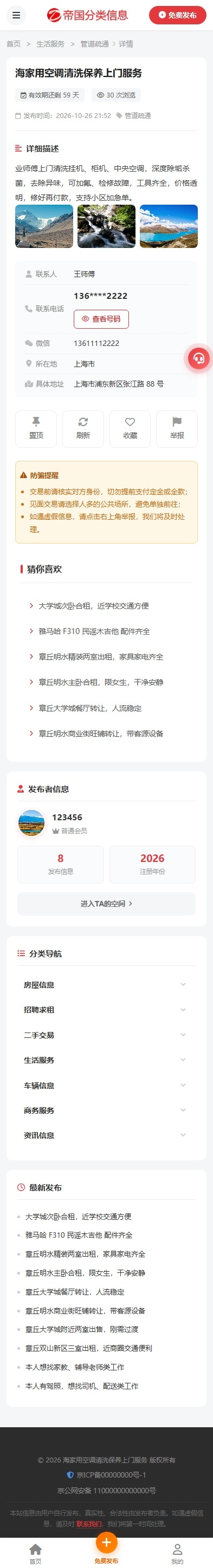 帝国cms自适应分类信息网站模板分类信息站程序源码_手机端分类信息内容