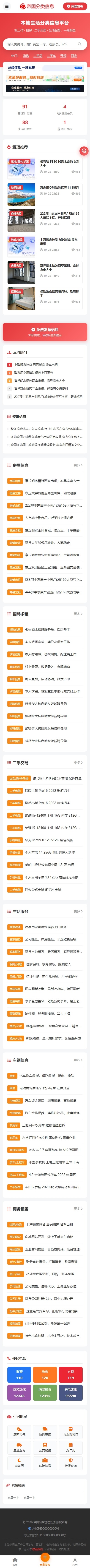帝国cms自适应分类信息网站模板分类信息站程序源码_手机端首页