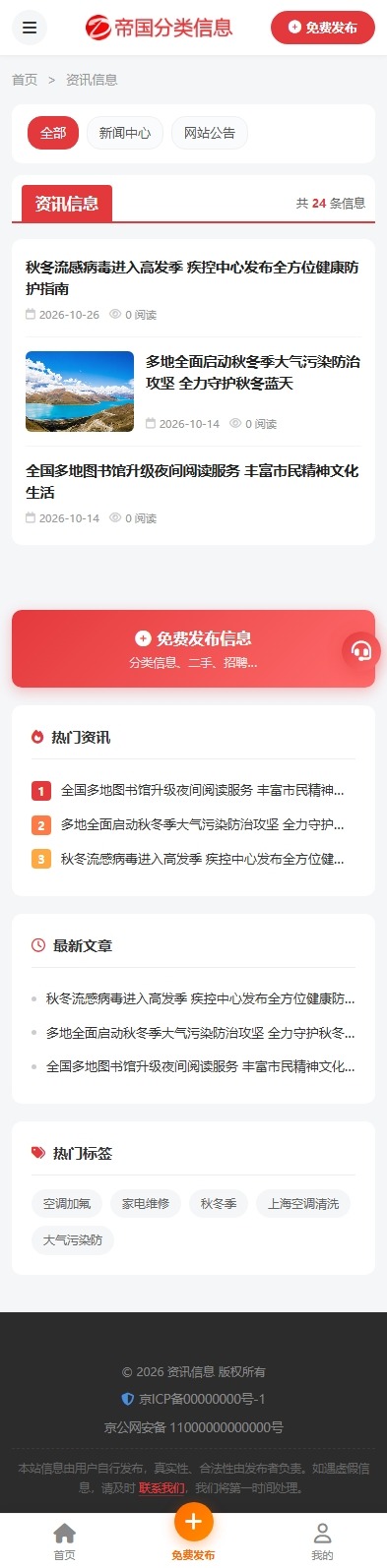 帝国cms自适应分类信息网站模板分类信息站程序源码_手机端新闻列表页