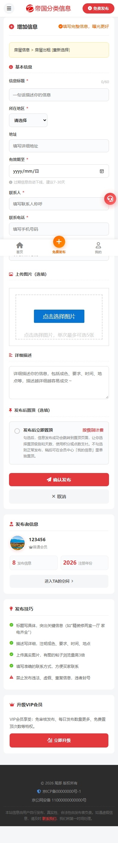 帝国cms自适应分类信息网站模板分类信息站程序源码_手机端发布页