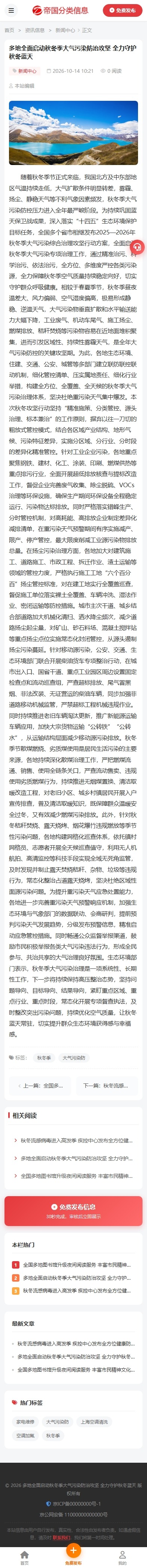 帝国cms自适应分类信息网站模板分类信息站程序源码_手机端新闻内容页