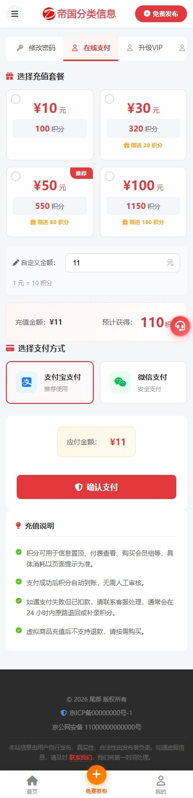 帝国cms自适应分类信息网站模板分类信息站程序源码_手机端支付界面