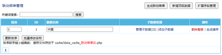 帝国CMS联动菜单筛选插件 帝国CMS联动菜单筛选插件