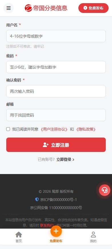 帝国cms自适应分类信息网站模板分类信息站程序源码_手机端注册页面