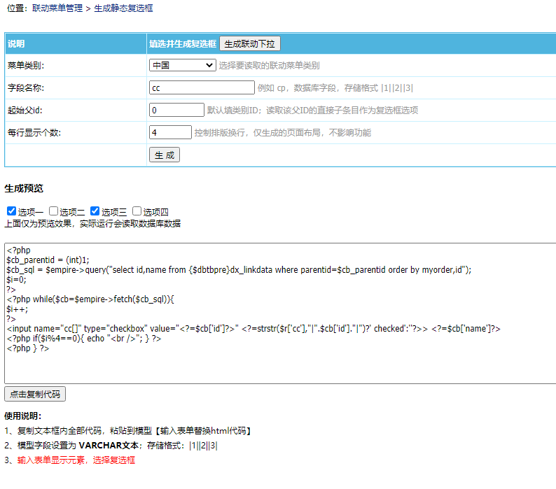 帝国CMS联动菜单筛选插件 帝国CMS联动菜单筛选插件
