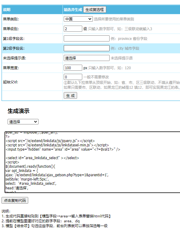 帝国CMS联动菜单筛选插件 帝国CMS联动菜单筛选插件