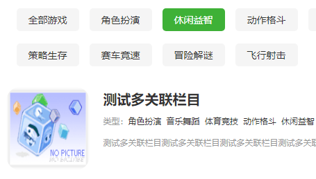 帝国CMS信息关联多栏目插件 帝国CMS信息关联多栏目插件