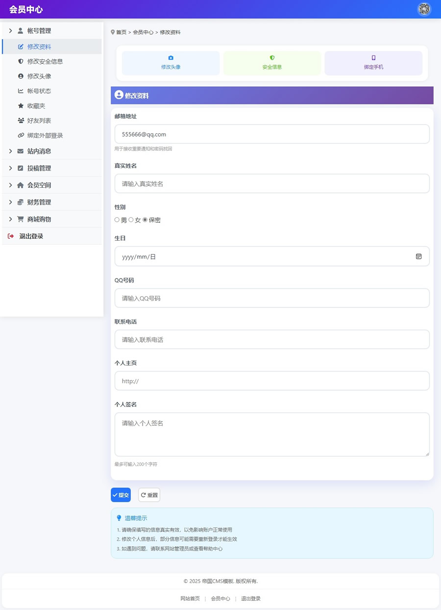 帝国cms8.0版本全套会员中心模板响应式模板自适应移动端_电脑版资料页