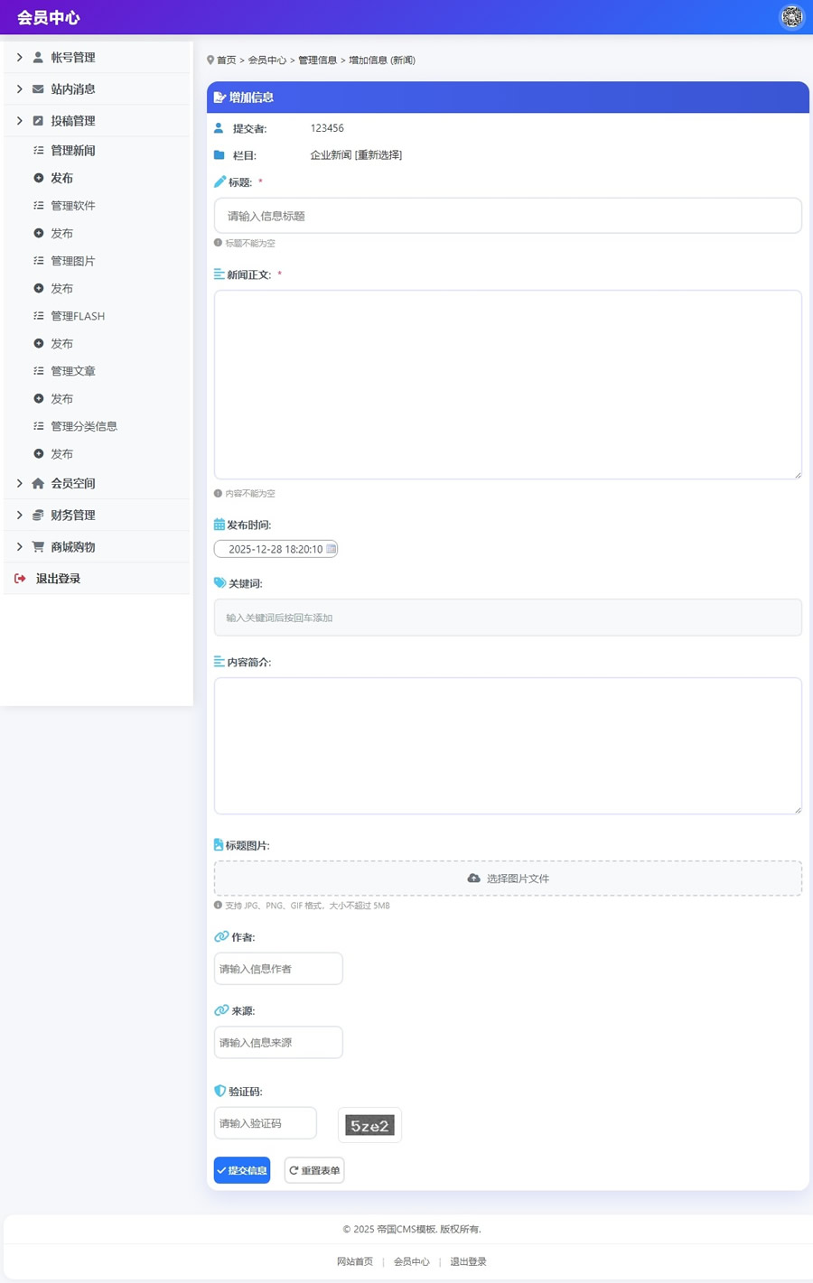 帝国cms8.0版本全套会员中心模板响应式模板自适应移动端_电脑版信息发布页