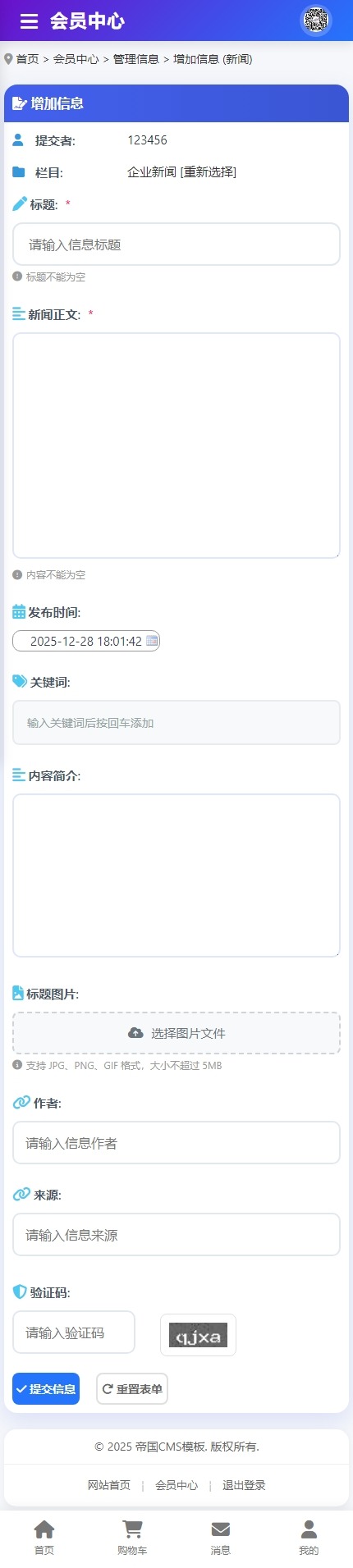 帝国cms8.0版本全套会员中心模板响应式模板自适应移动端_手机版信息发布页
