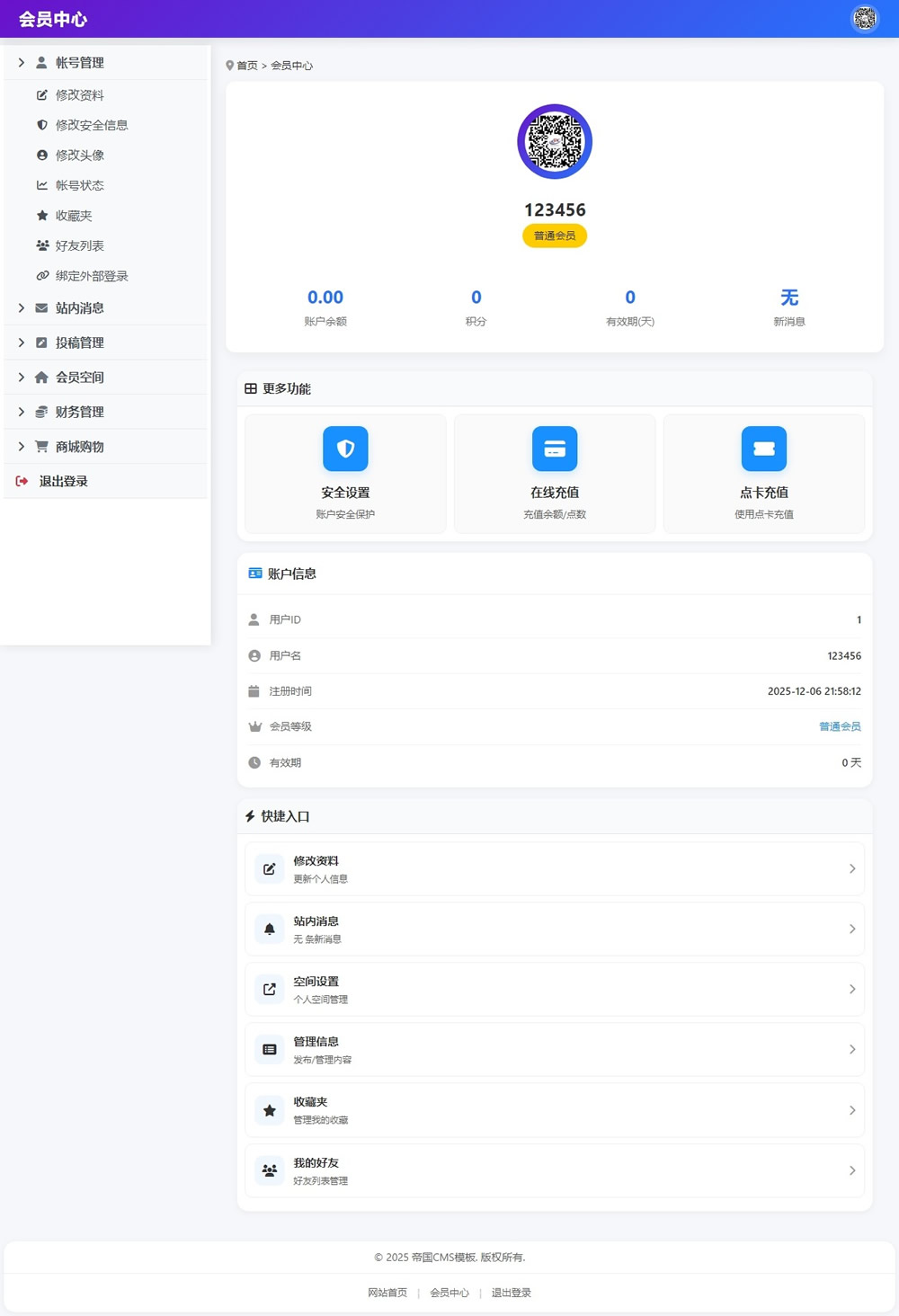 帝国cms8.0版本全套会员中心模板响应式模板自适应移动端_电脑版会员中心