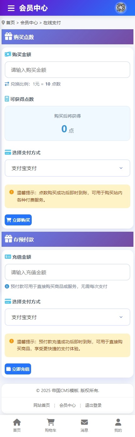 帝国cms8.0版本全套会员中心模板响应式模板自适应移动端_手机版充值页面