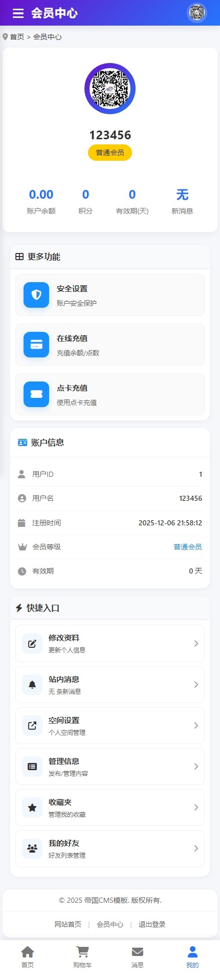 帝国cms8.0版本全套会员中心模板响应式模板自适应移动端_手机版会员中心